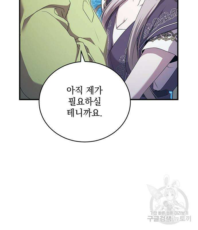 황후를 훔친 이는 누구인가 27화 79