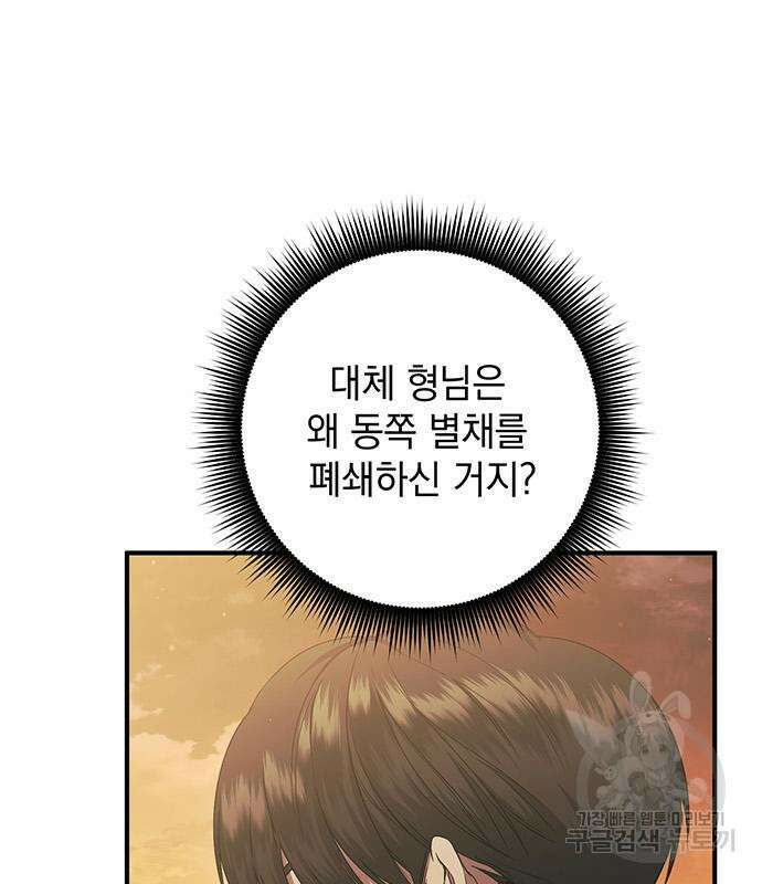 황후를 훔친 이는 누구인가 27화 87