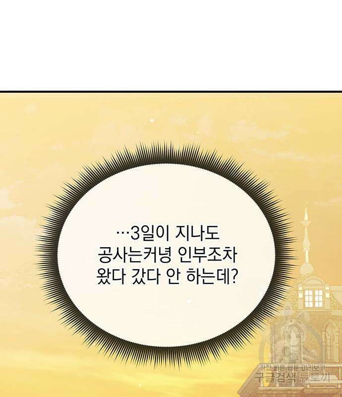 황후를 훔친 이는 누구인가 27화 89
