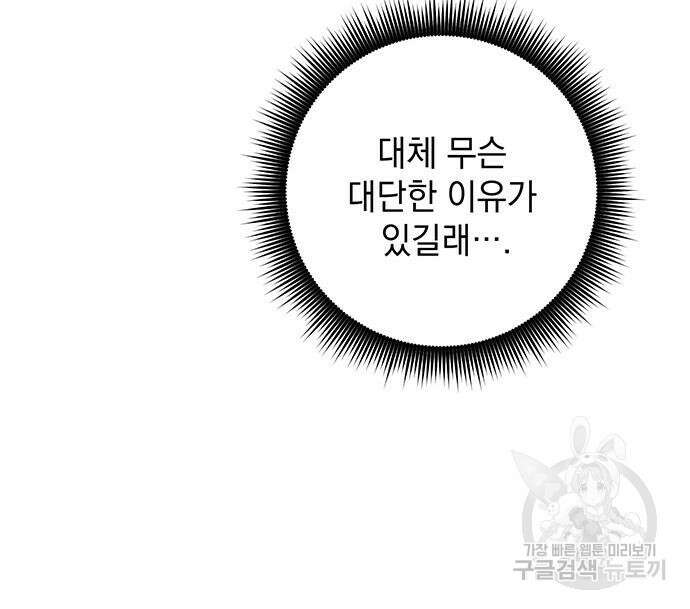 황후를 훔친 이는 누구인가 27화 92