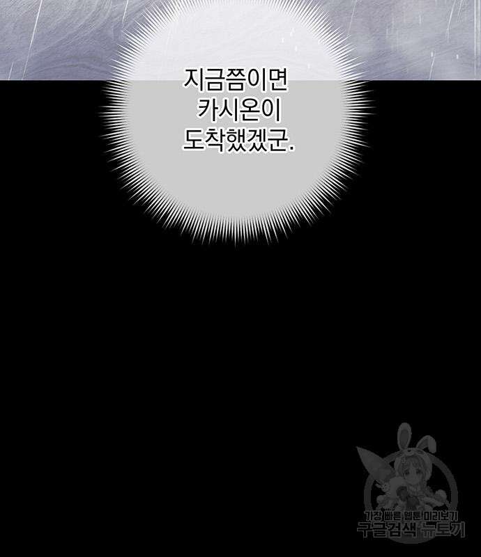 황후를 훔친 이는 누구인가 27화 103