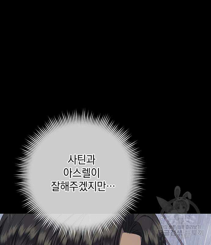 황후를 훔친 이는 누구인가 27화 104