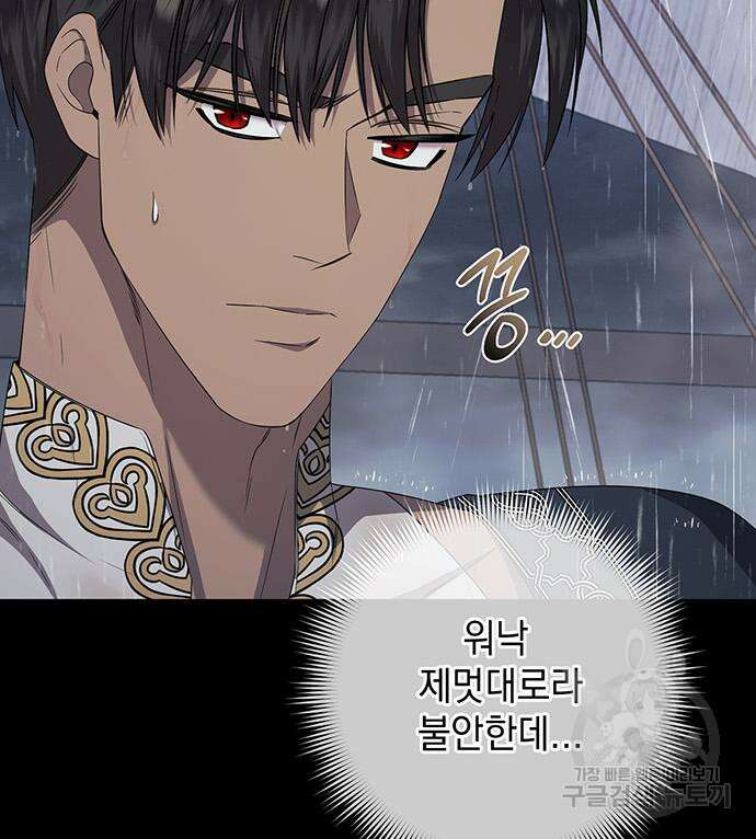 황후를 훔친 이는 누구인가 27화 105