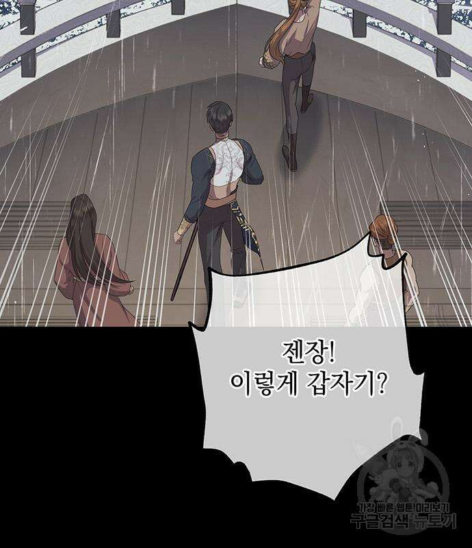 황후를 훔친 이는 누구인가 27화 111