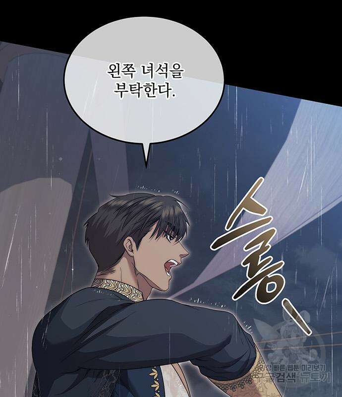 황후를 훔친 이는 누구인가 27화 113