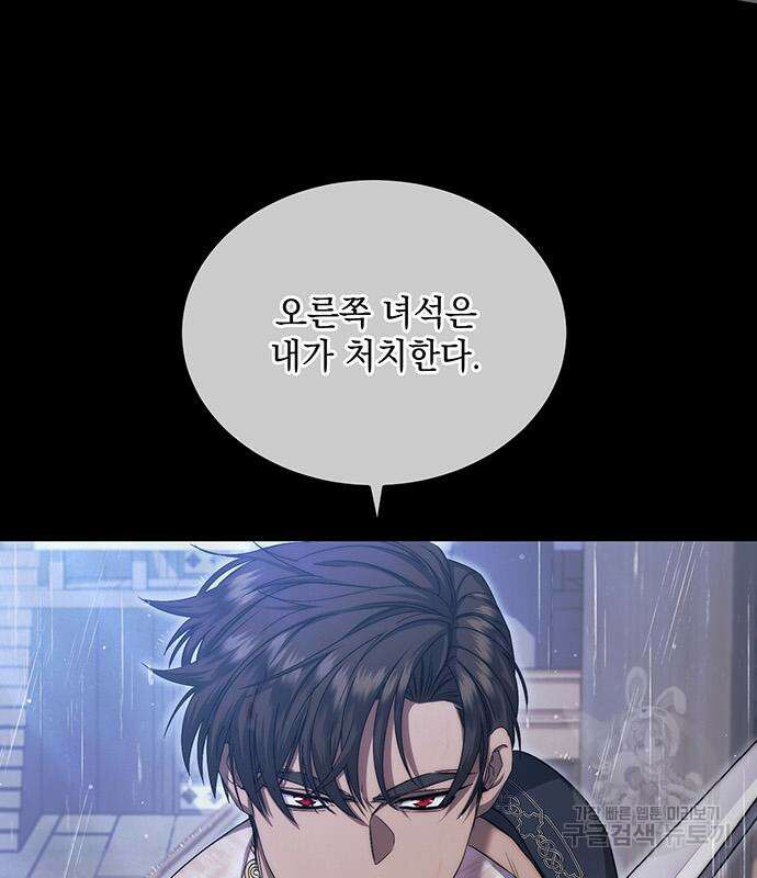 황후를 훔친 이는 누구인가 27화 115