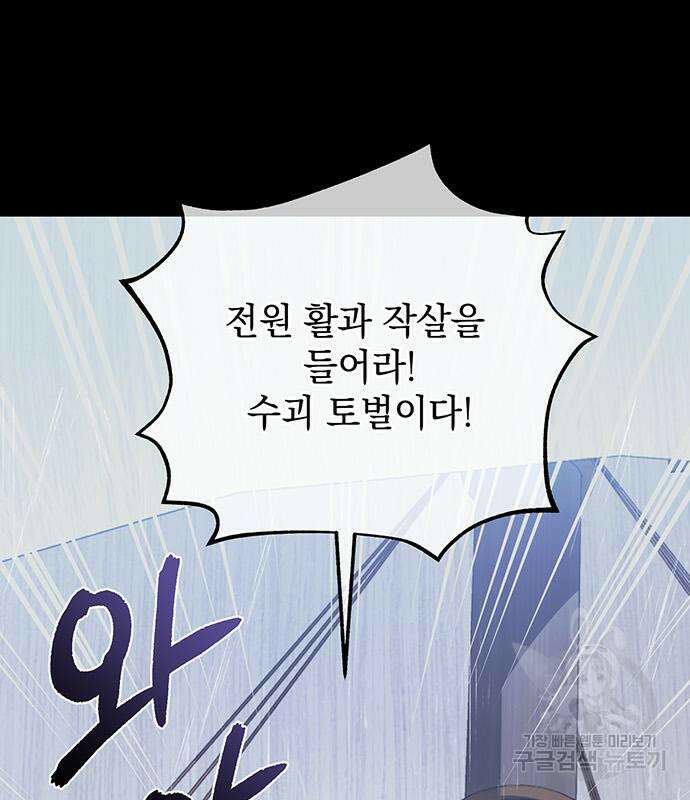황후를 훔친 이는 누구인가 27화 118