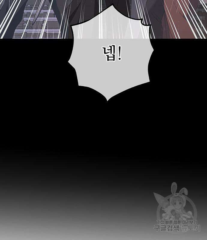 황후를 훔친 이는 누구인가 27화 120