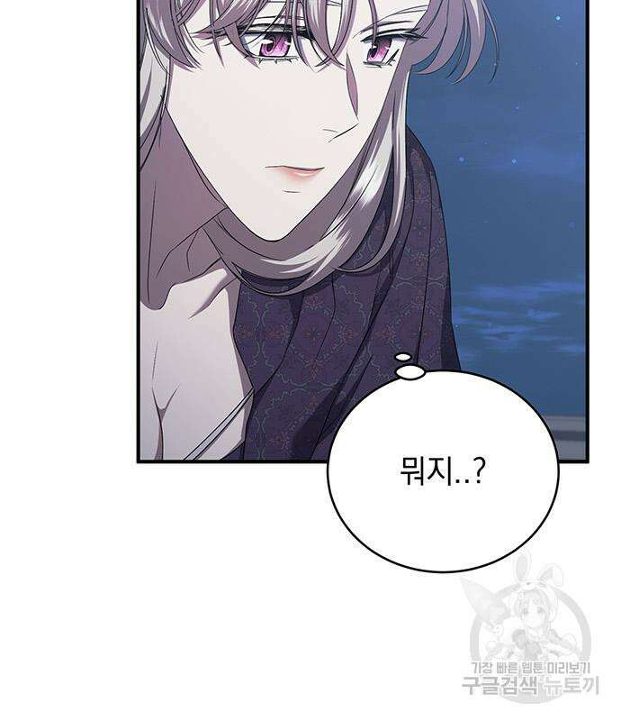 황후를 훔친 이는 누구인가 27화 130