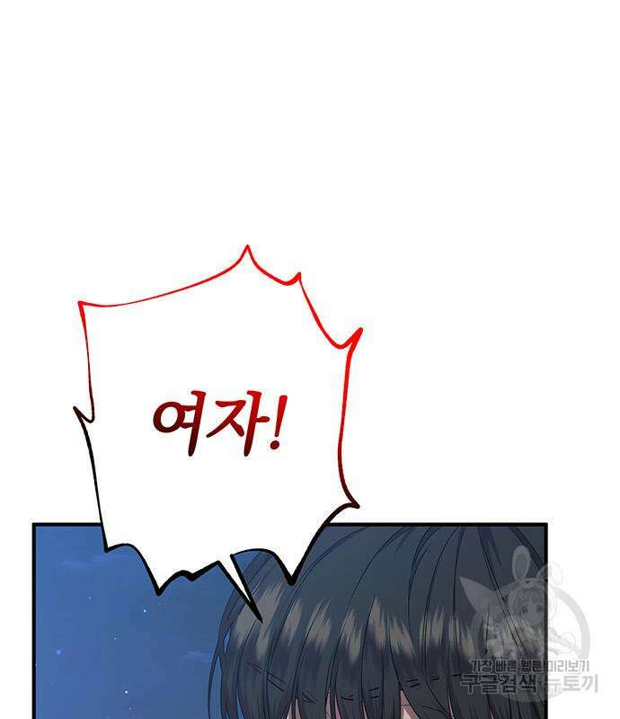 황후를 훔친 이는 누구인가 27화 138