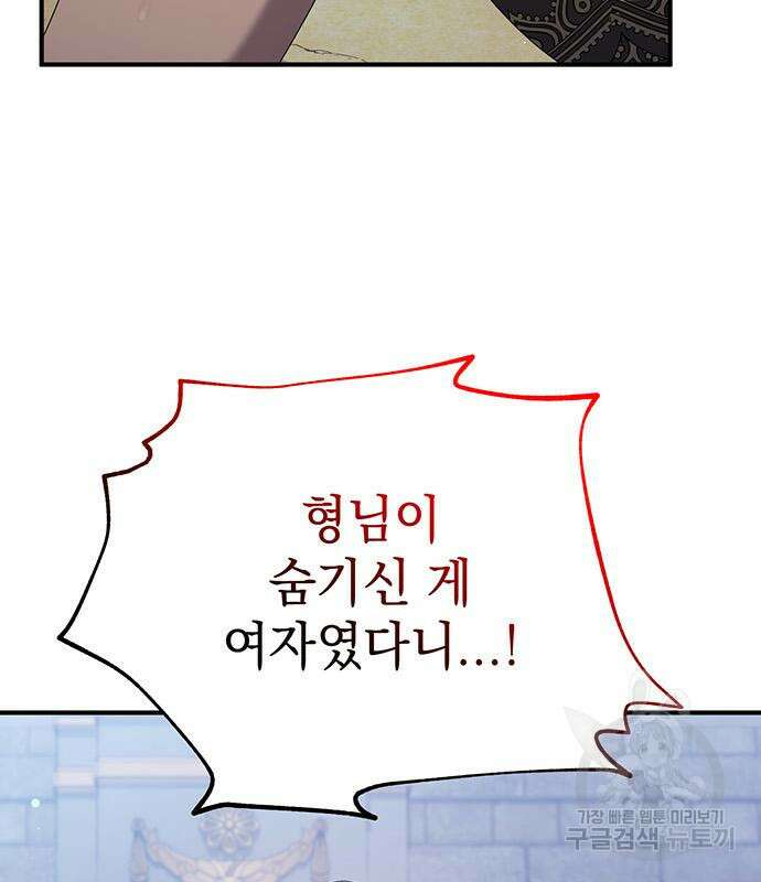황후를 훔친 이는 누구인가 27화 140