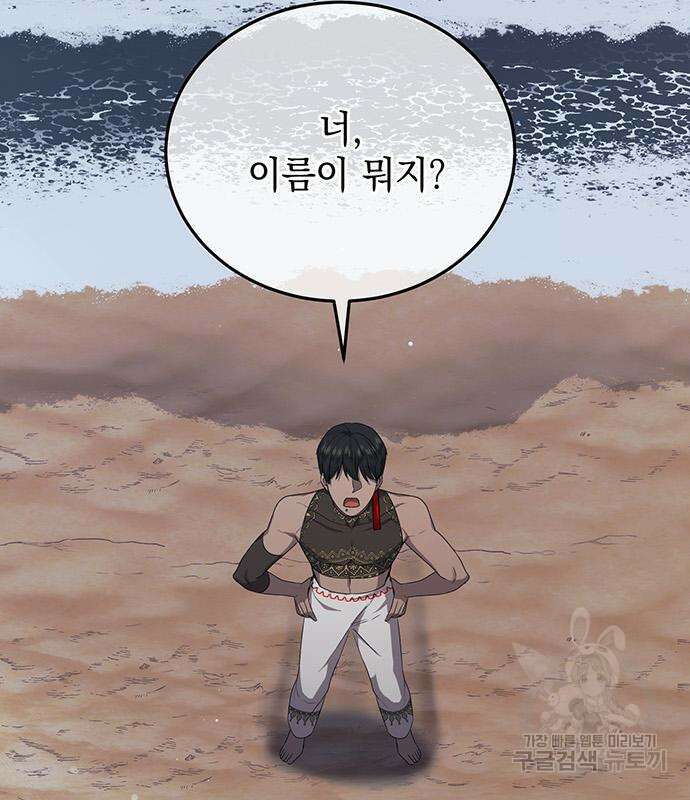 황후를 훔친 이는 누구인가 27화 148