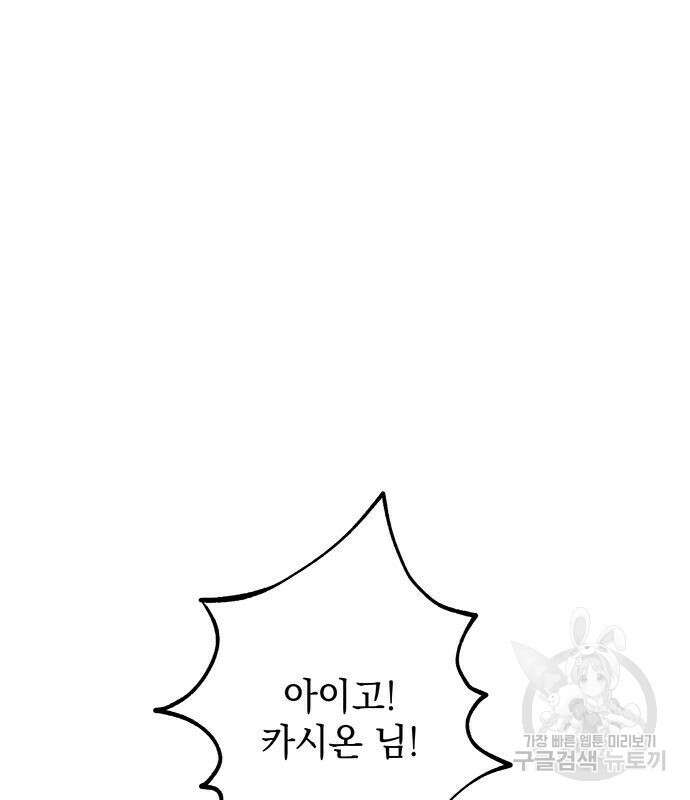 황후를 훔친 이는 누구인가 27화 151