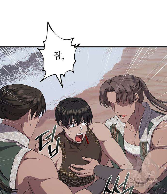 황후를 훔친 이는 누구인가 27화 154