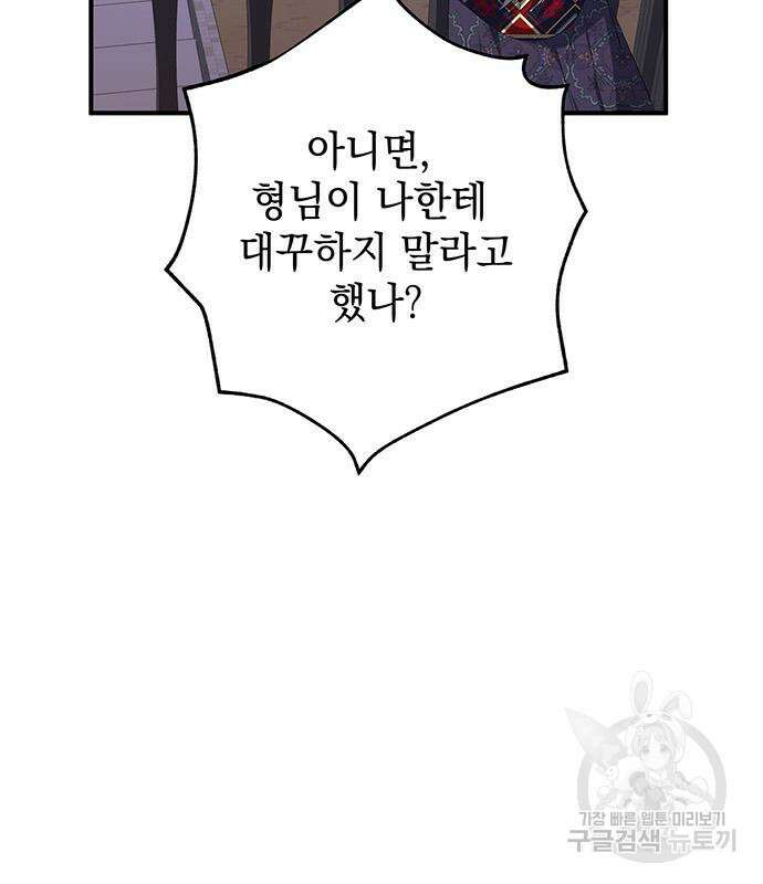 황후를 훔친 이는 누구인가 27화 157