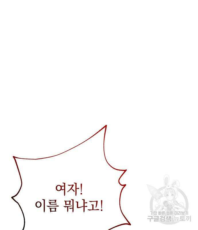 황후를 훔친 이는 누구인가 27화 158