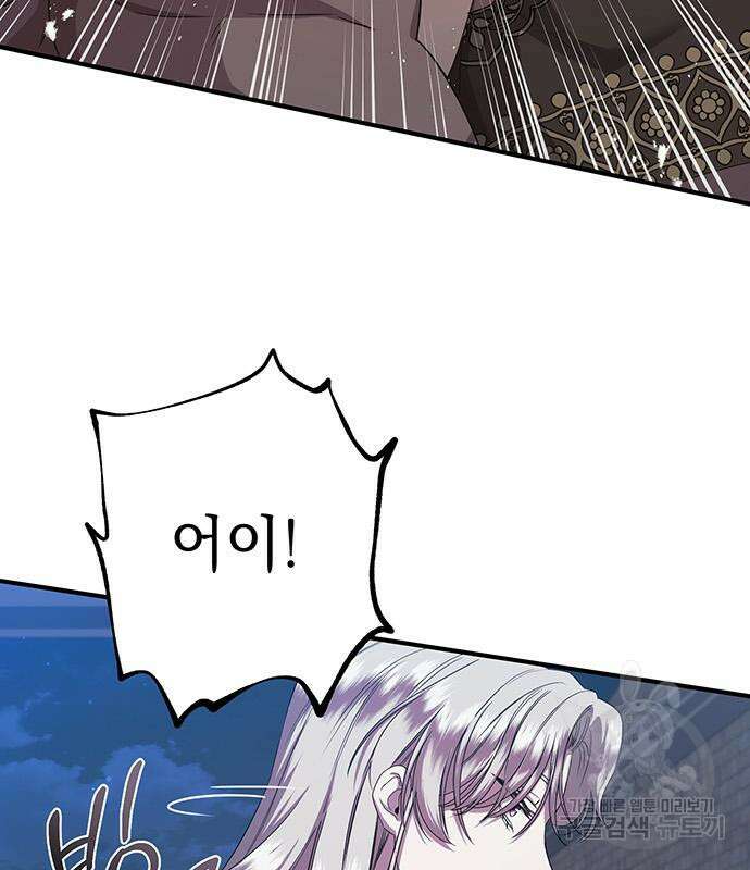 황후를 훔친 이는 누구인가 27화 160