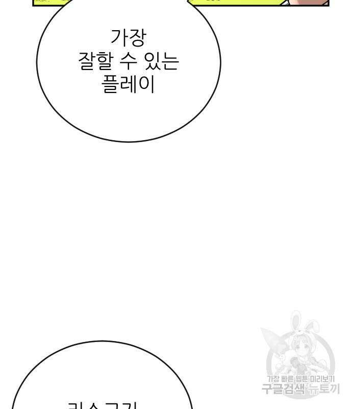 빌드업 138화 4