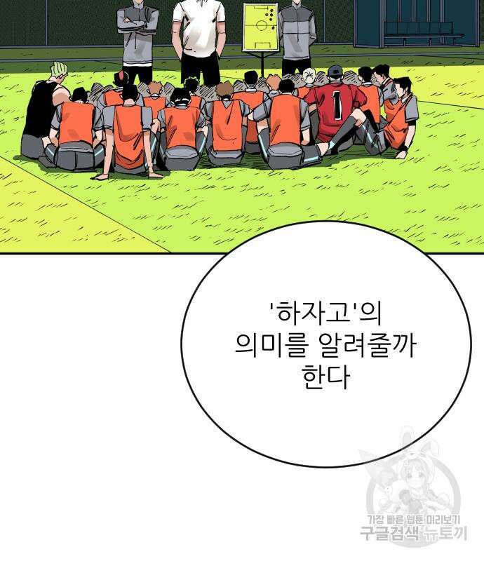 빌드업 138화 9