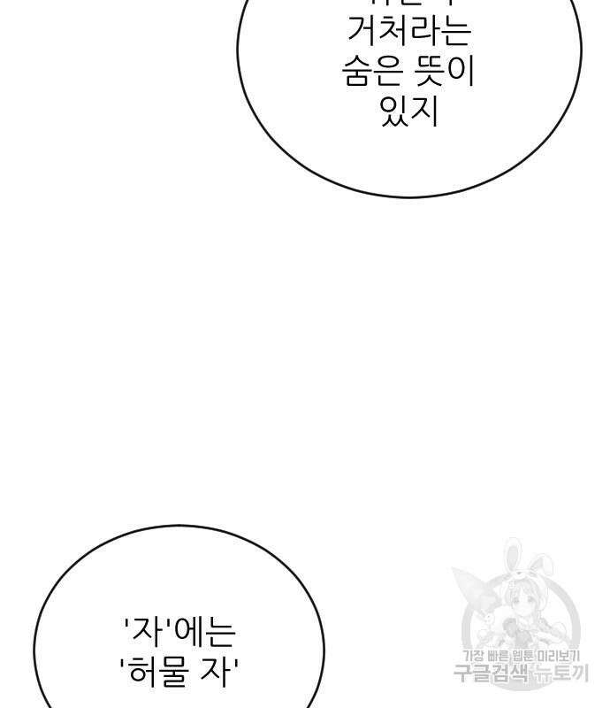 빌드업 138화 21