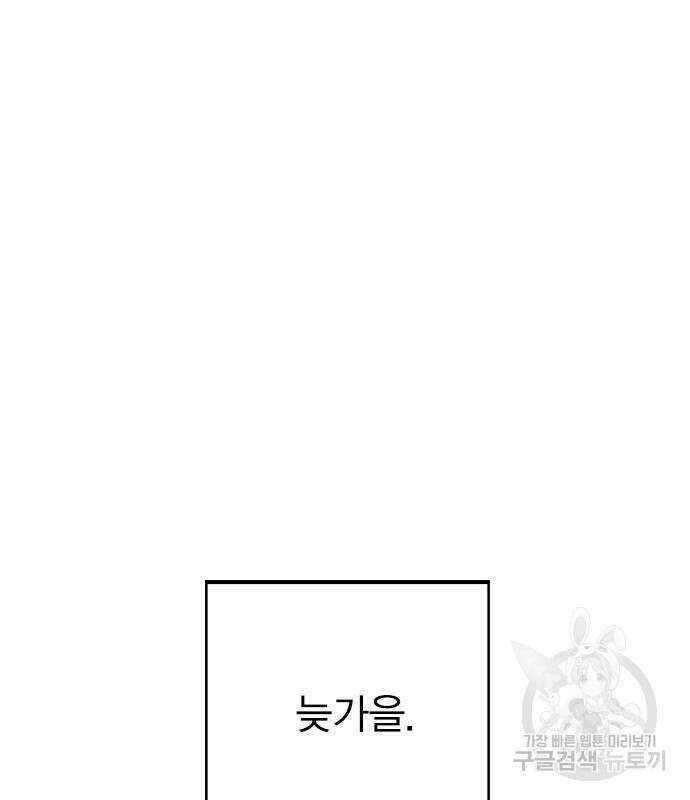 헤어지면 죽음 90화 2