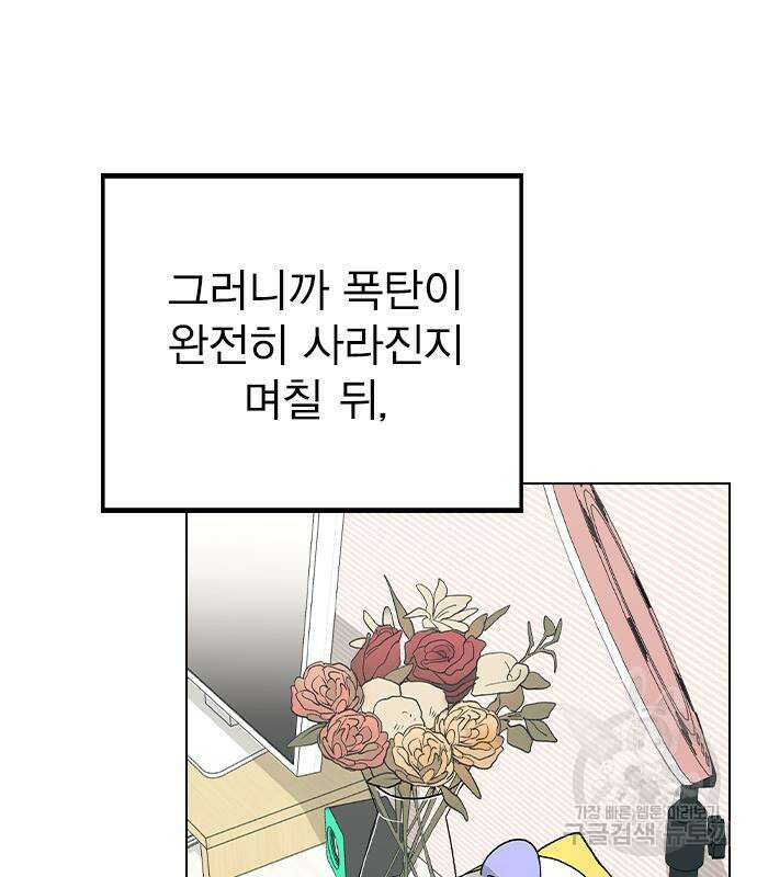 헤어지면 죽음 90화 4