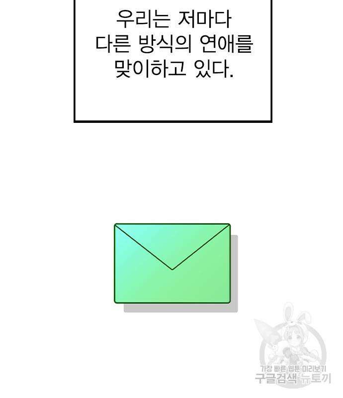 헤어지면 죽음 90화 6