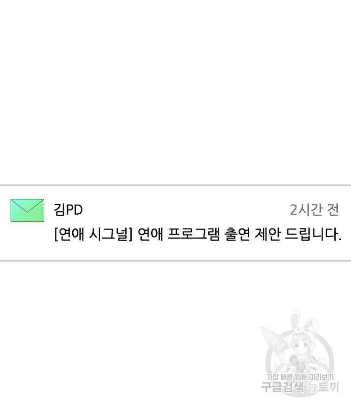 헤어지면 죽음 90화 7