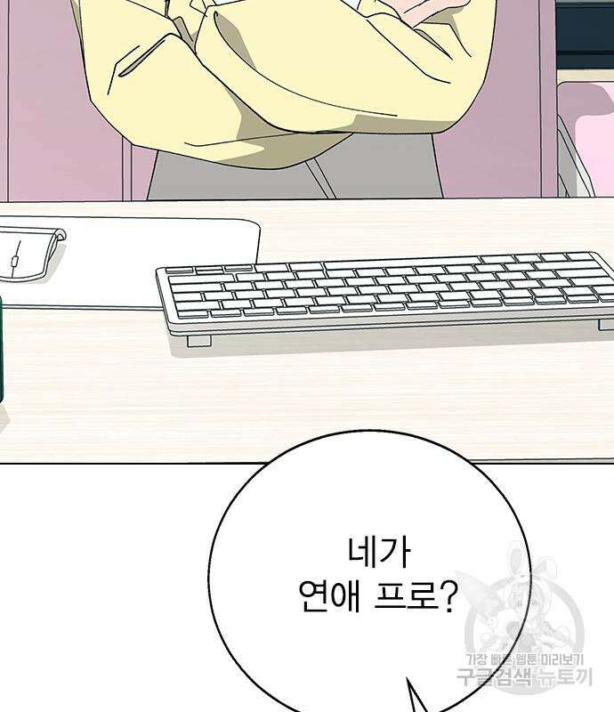 헤어지면 죽음 90화 9