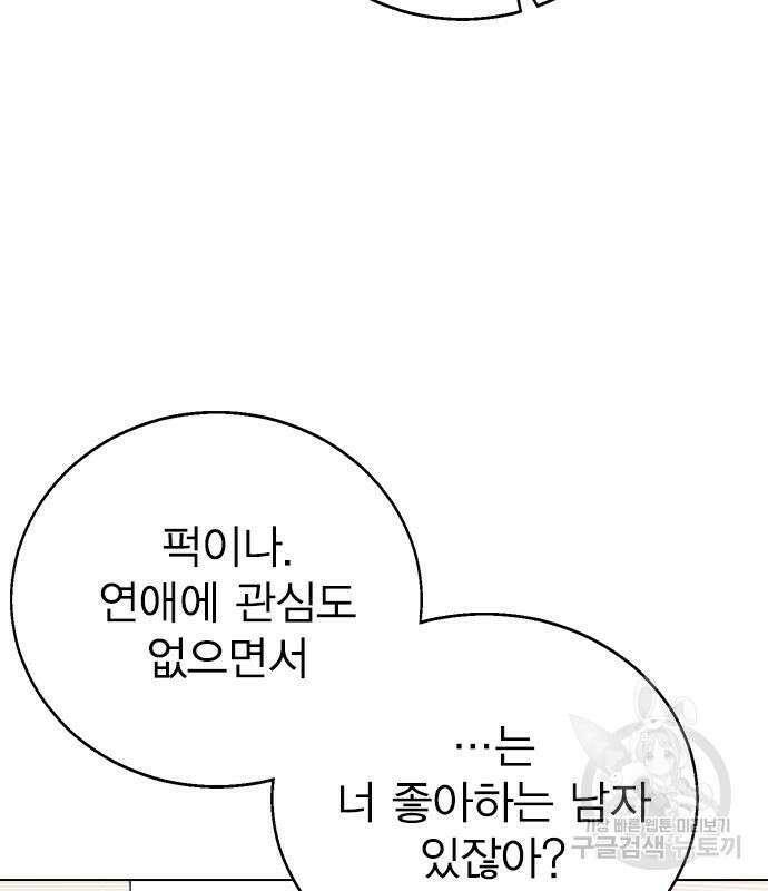헤어지면 죽음 90화 10