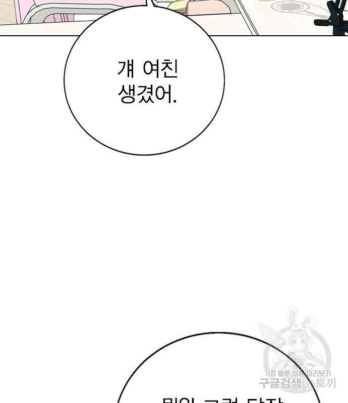 헤어지면 죽음 90화 12