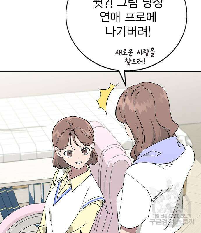 헤어지면 죽음 90화 13