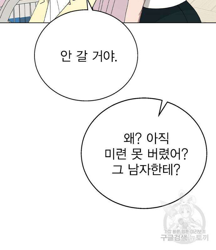 헤어지면 죽음 90화 14