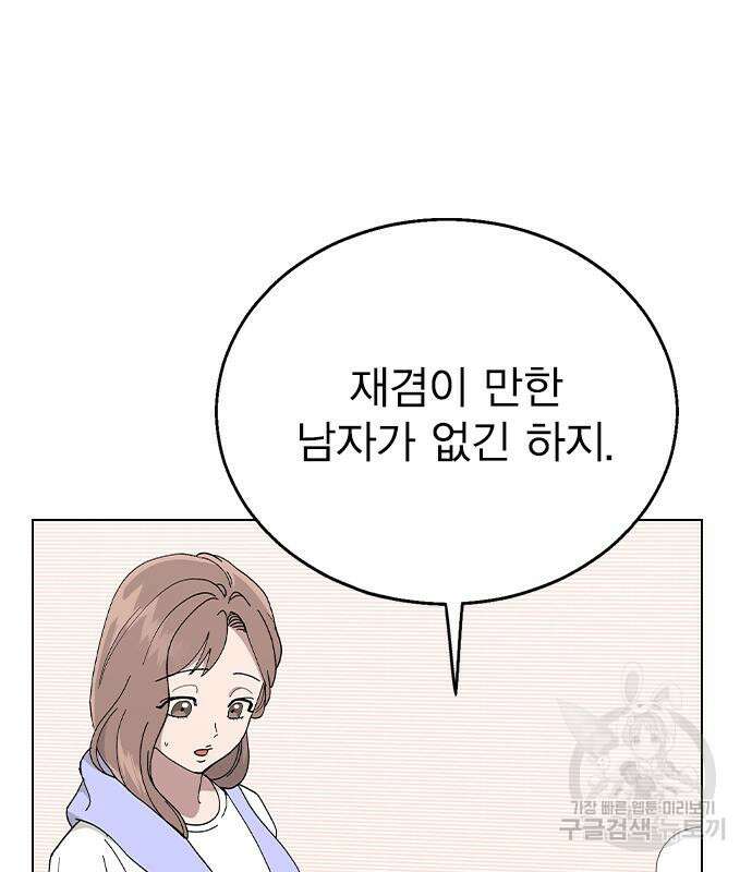 헤어지면 죽음 90화 15
