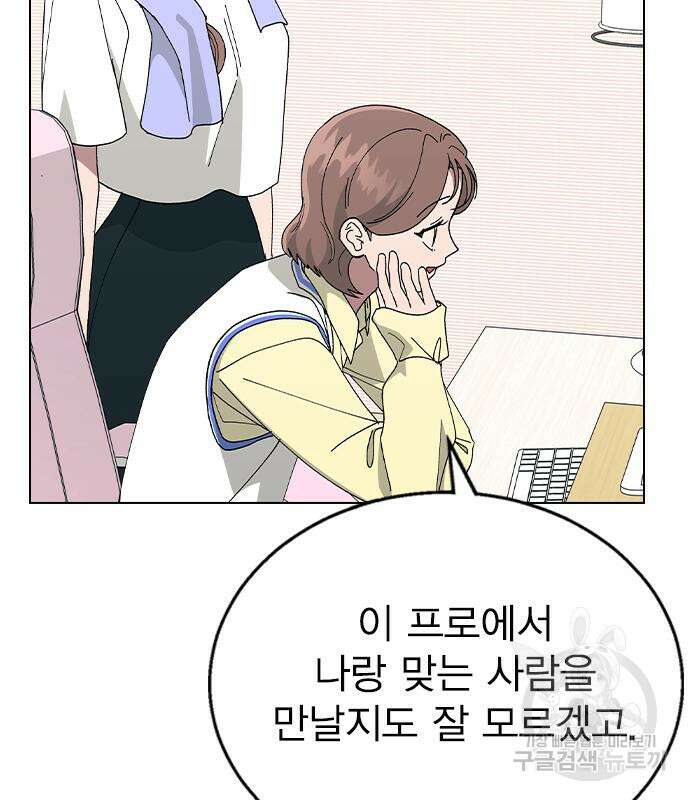 헤어지면 죽음 90화 16