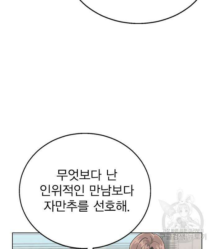 헤어지면 죽음 90화 17