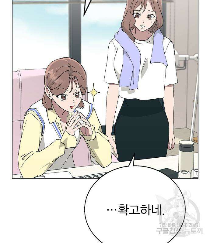 헤어지면 죽음 90화 18
