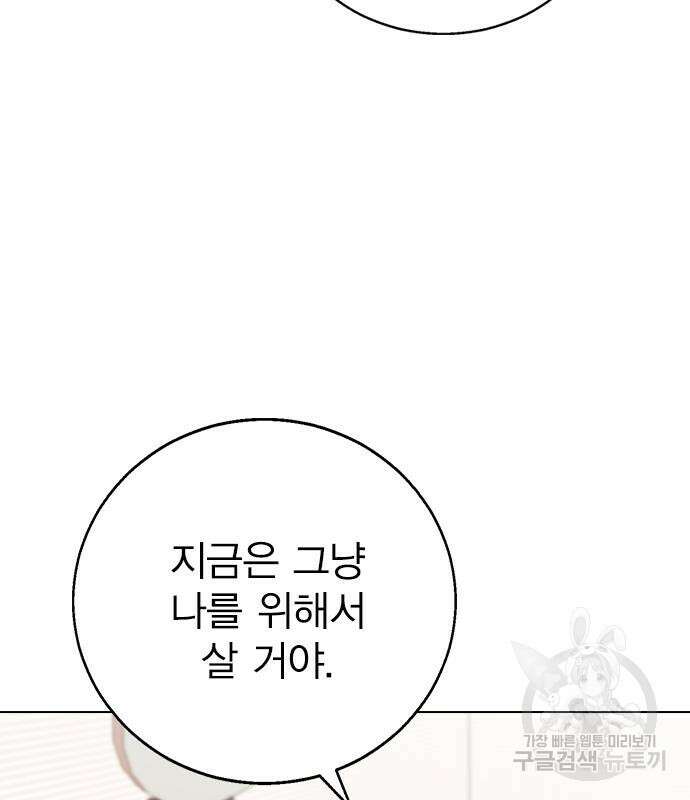 헤어지면 죽음 90화 19