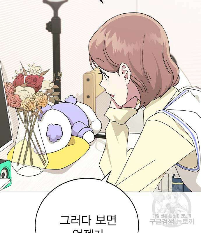 헤어지면 죽음 90화 20