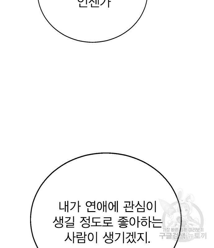 헤어지면 죽음 90화 21