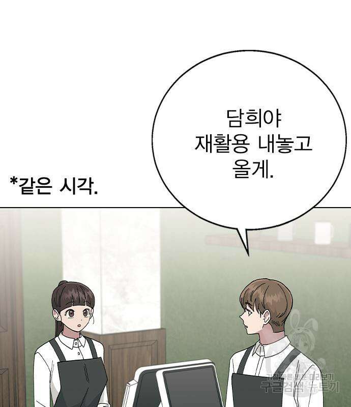 헤어지면 죽음 90화 25