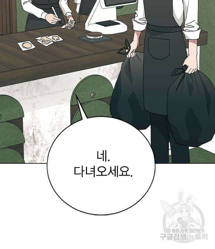 헤어지면 죽음 90화 26