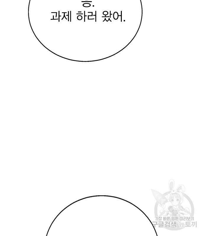 헤어지면 죽음 90화 29