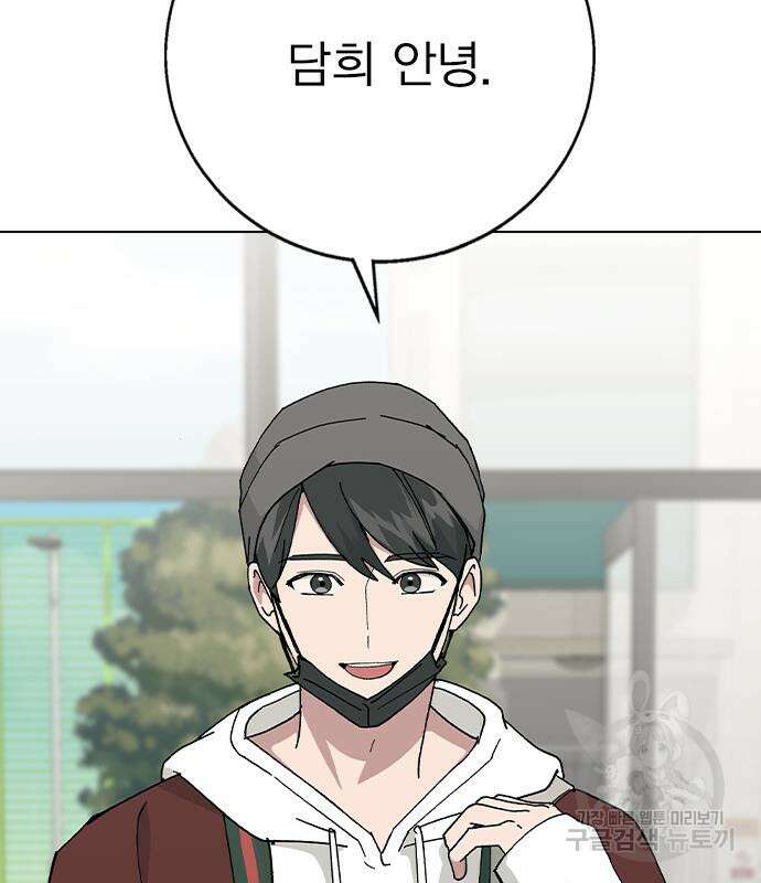 헤어지면 죽음 90화 30