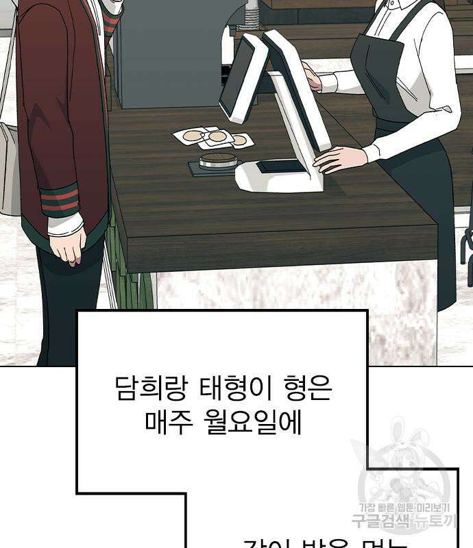 헤어지면 죽음 90화 34