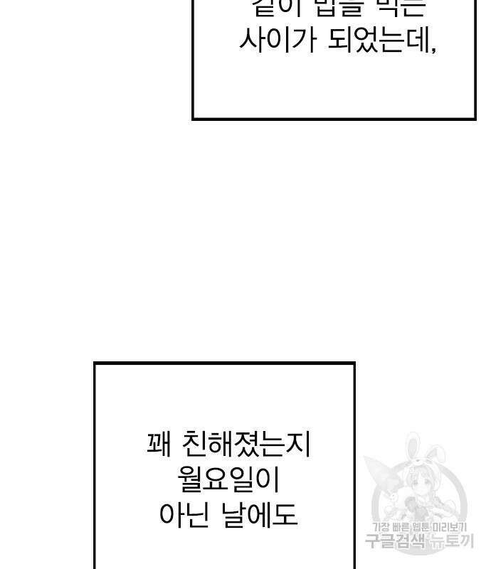 헤어지면 죽음 90화 35