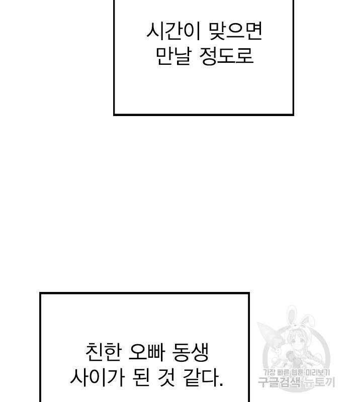 헤어지면 죽음 90화 37