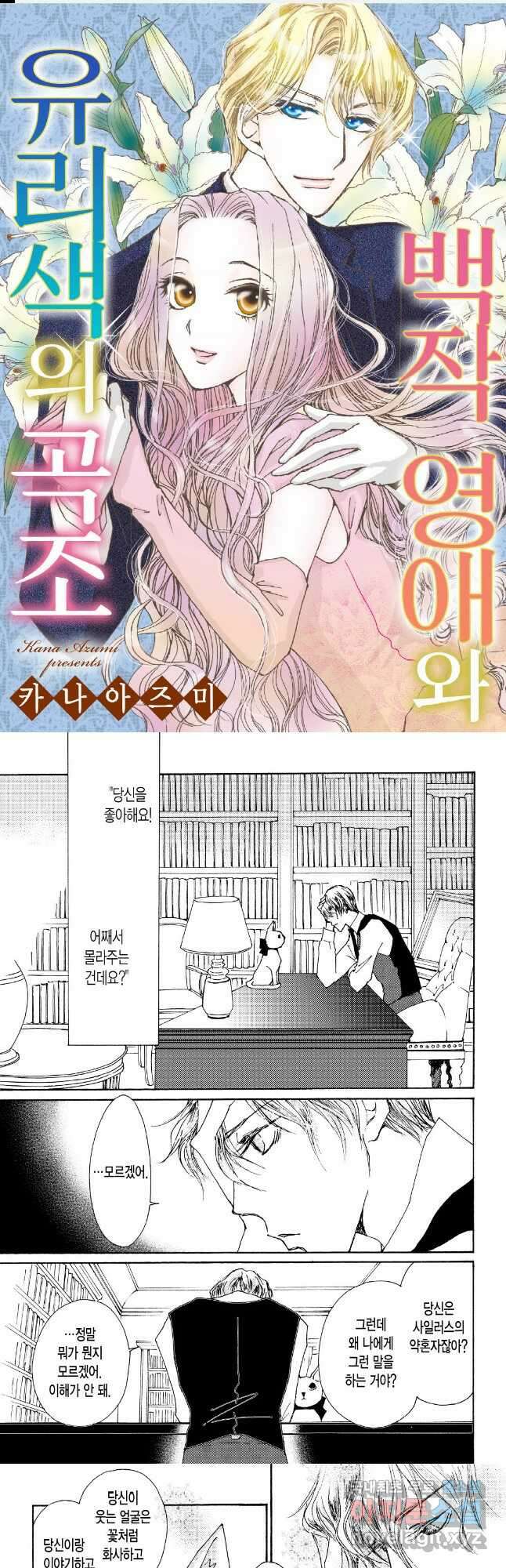 백작 영애와 유리색의 곡조 6화 1