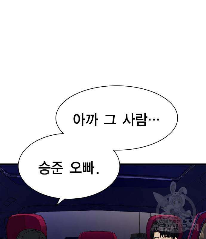 여자를 사귀고 싶다 49화 11