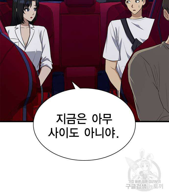 여자를 사귀고 싶다 49화 12